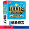 想象作文 小学通用 [正版]3-6年级小学生作文作文 新1000篇小学生想象作文3-6年级 三四五六年级小学生想象作文满