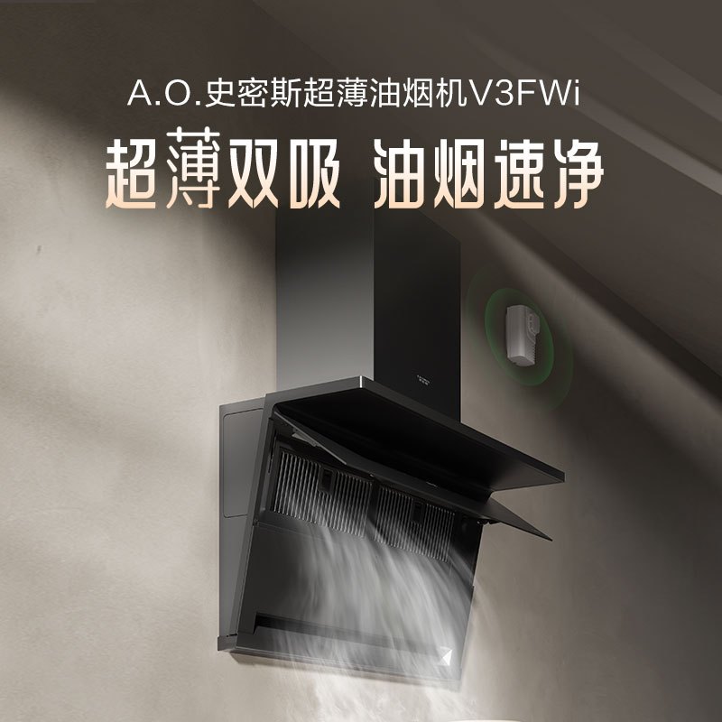 AO史密斯超薄双吸油烟机CXW-350-V3FWi 幻影大屏 油烟速净 AI主动服务 大吸力抽油烟机