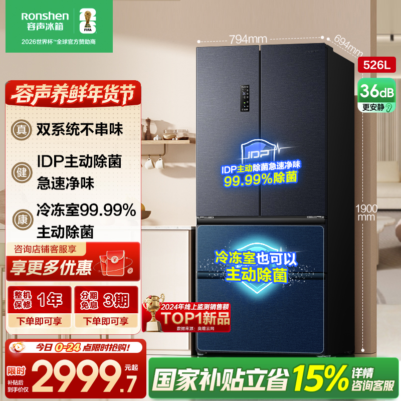 容声（Ronshen）526升双净双系统电冰箱法式对开多门四开门一级能效风冷无霜家用节能变频BCD-526WD1MPA灰