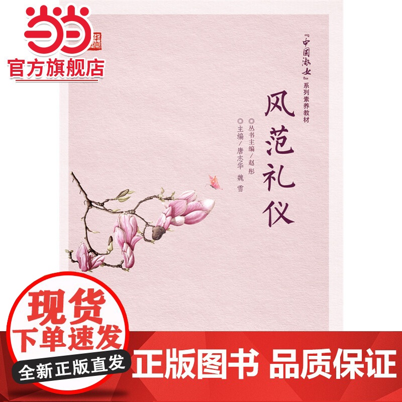 风范礼仪高清大图