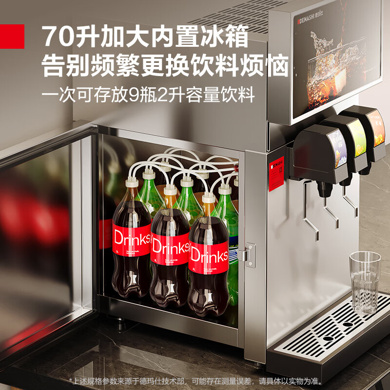 德玛仕(DEMASHI)可乐机商用自助碳酸饮料机 全自动冷饮机冰饮机汉堡店雪碧果汁可乐分杯机三阀制冷分杯机KLJ-309高清大图