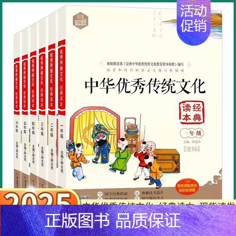 [中华优秀传统文化] 小学一年级 [正版]2025新版 中华传统文化经典诵读读本 小学一年级二年级三年级上四年级下五年级