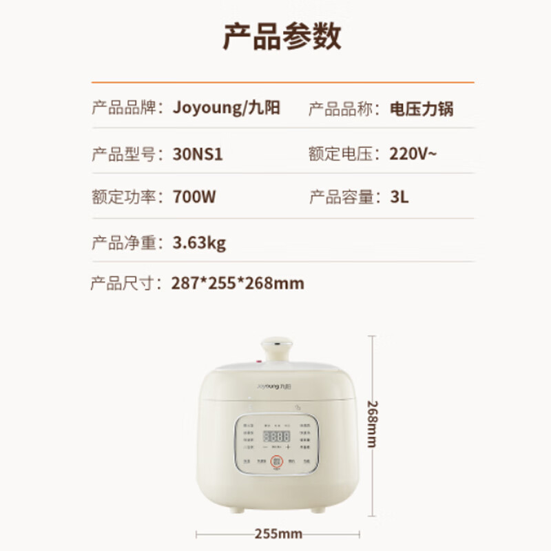 九阳30NS1小容量电压力锅电压力煲一键排气多功能菜单晶零涂层 287*255*268mm高清大图