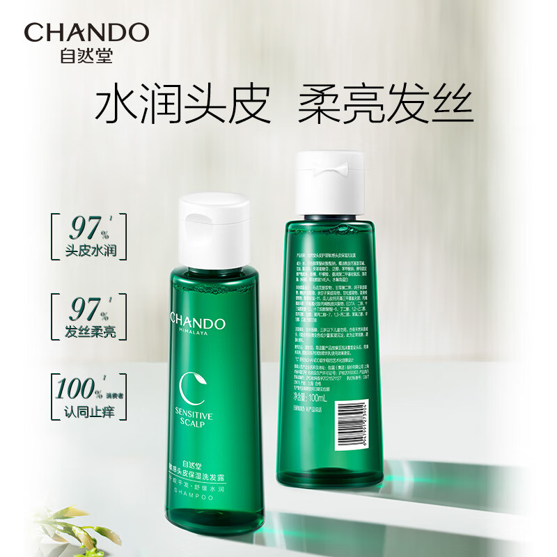 自然堂(CHANDO) 头皮护理敏感头皮保湿洗发露100ml高清大图