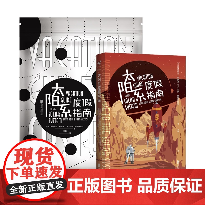 太阳系度假指南高清大图