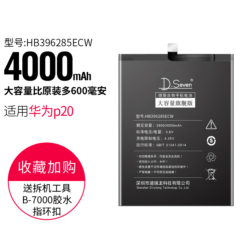适用华为p20电池p20pro华为p20pro大容量原装电池魔改扩容更换华为p20