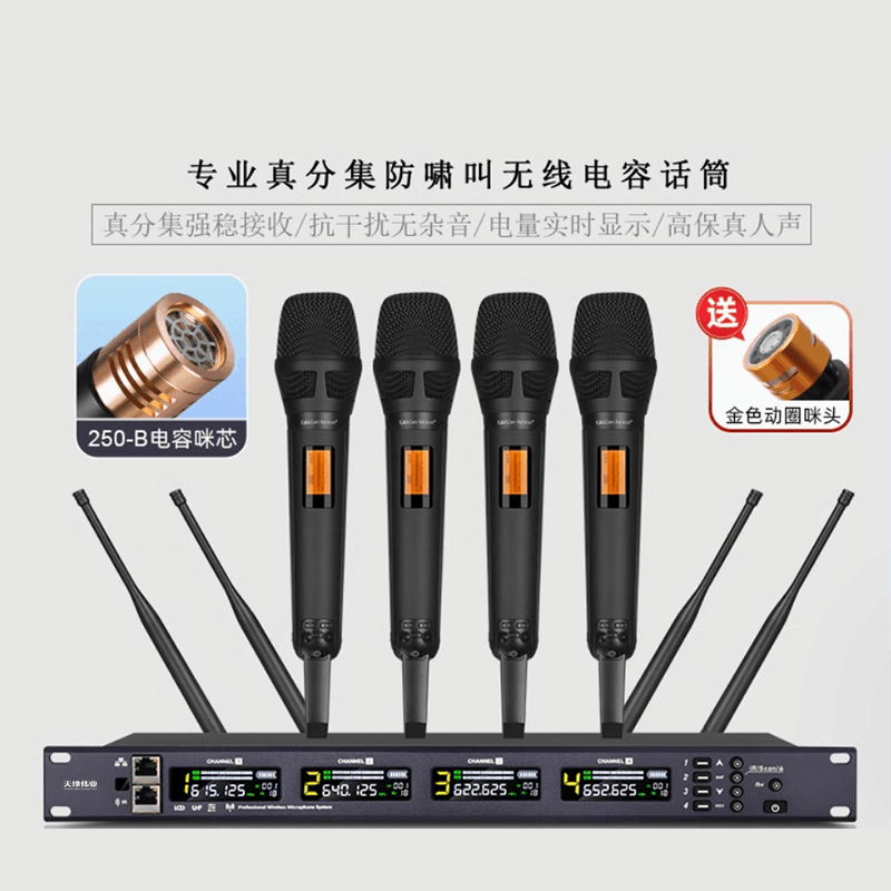 天地伟业 专业一拖四无线麦克风话 TD-TC004图片