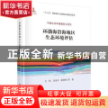 环渤海沿海地区生态环境评估