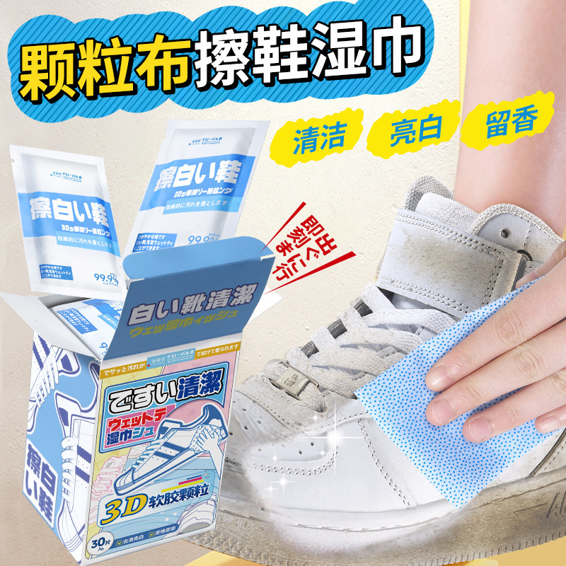 30片/盒 全球仓小白鞋3D软胶颗粒布清洁湿巾擦鞋湿巾生活用品颗粒布小白鞋干洗剂官方旗舰店