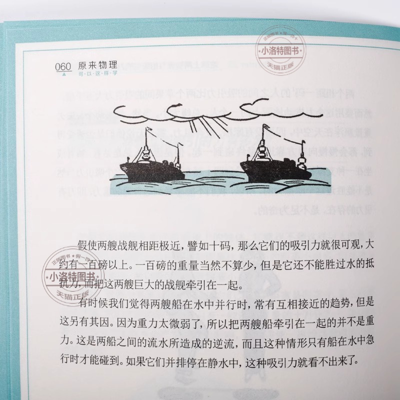 [官方正版 全3册] 给孩子的物理三书 [正版] 全3册给孩子的物理三书 原来物理可以这样学8-15儿童趣味物理启蒙书中高清大图