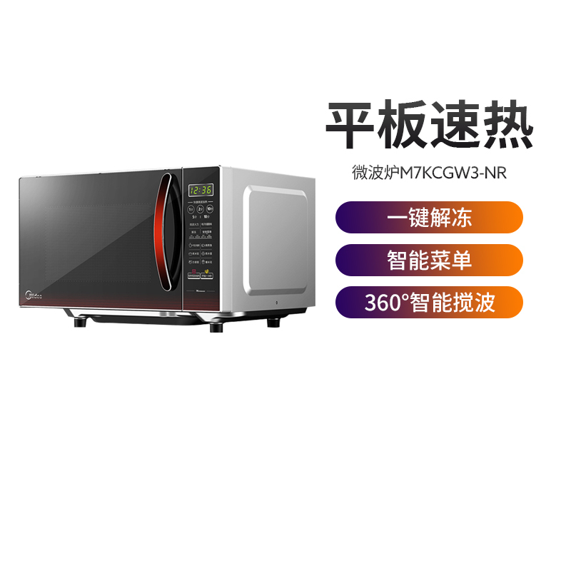 美的(Midea)微波炉快捷微波炉微电脑操控微波功能智能蒸煮菜单20升平板加热EM7KCGW3-NR