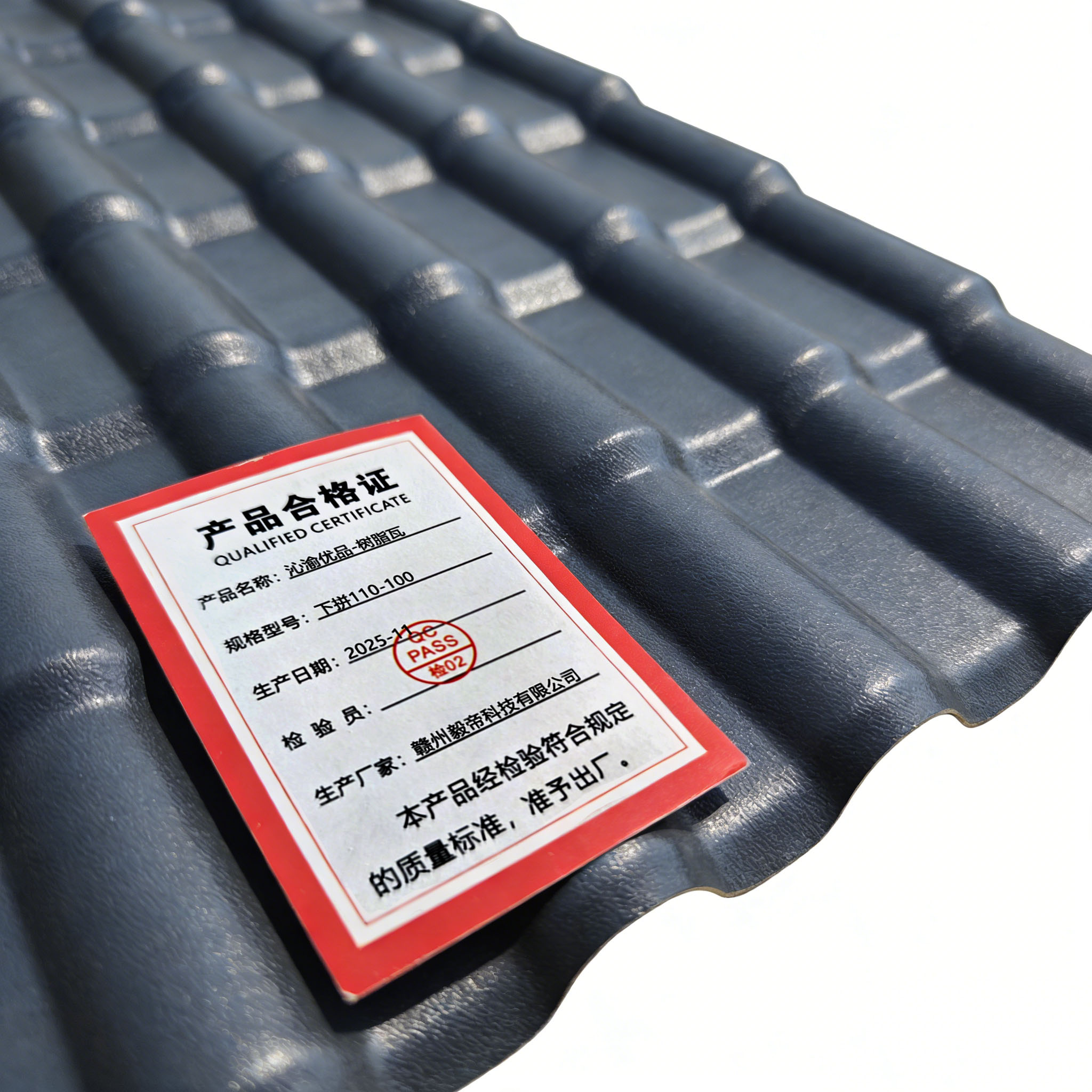 沁渝优品 树脂瓦 下拼110-100 块高清大图