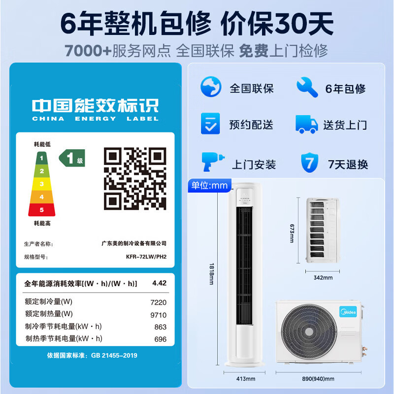 美的空调柜机 3匹冷静星 新一级能效变频冷暖一键酷省电 客厅立式空调 KFR-72LW/PH2