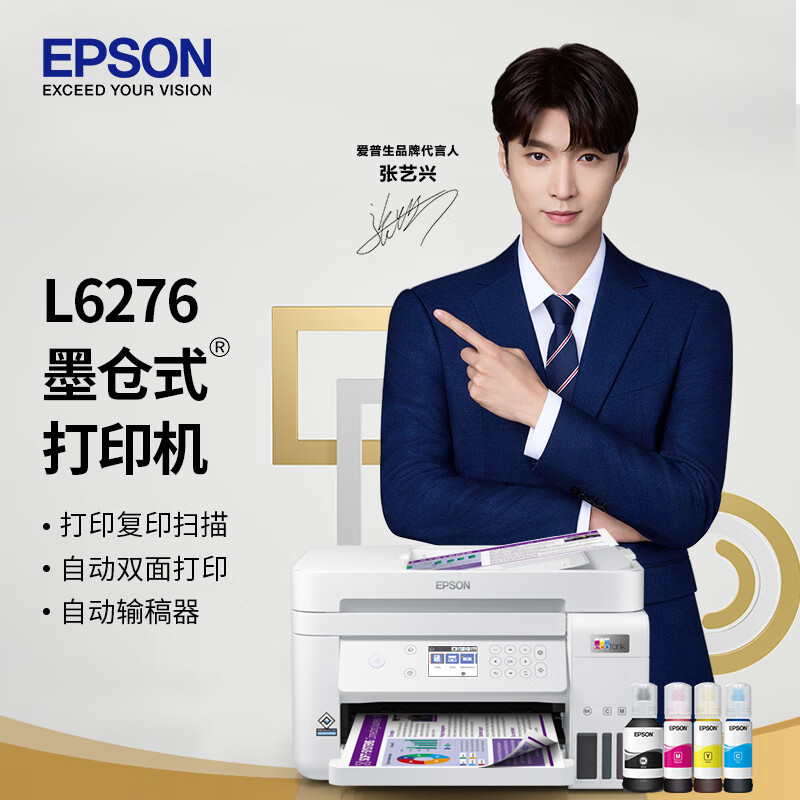 爱普生(EPSON)L6276 喷墨打印机 墨仓式 彩色无线多功能一体机 商用办公打印机(打印 复印 扫描 wifi 有线 自动双面)