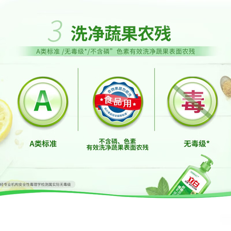 立白青柠洗洁精 (优享装) 1.45千克