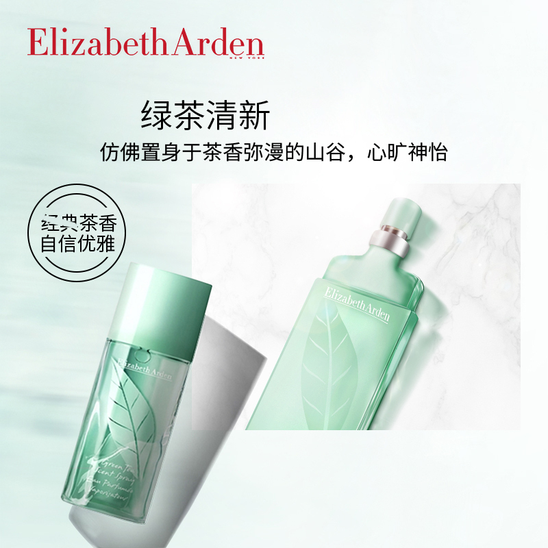 伊丽莎白雅顿elizabetharden绿茶女士淡香水30ml持久清香留香