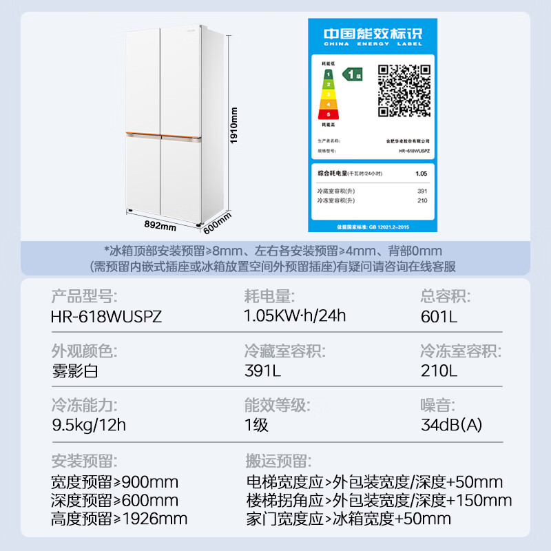华凌冰箱 美的出品618神机601L 家用十字门冰箱 双系统2.0 主动净化超薄零嵌大容量 HR-618WUSPZ雾影白高清大图