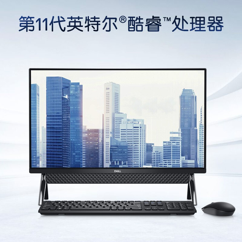 戴尔dell灵越5400 一体机电脑 家用办公台式机电脑23.8英寸(i3-1115G4 8GB 512GB固态硬盘 Wi-Fi 6)黑色 定制
