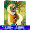 寻找林木森书店 【正版】寻找林木森书店