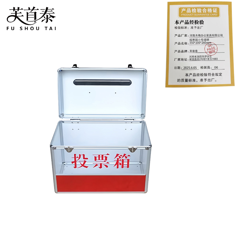 芙首泰投票箱小号透明350*200*260mm个高清大图