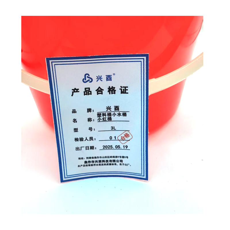 兴酉 塑料桶小水桶小红桶 3L 个高清大图