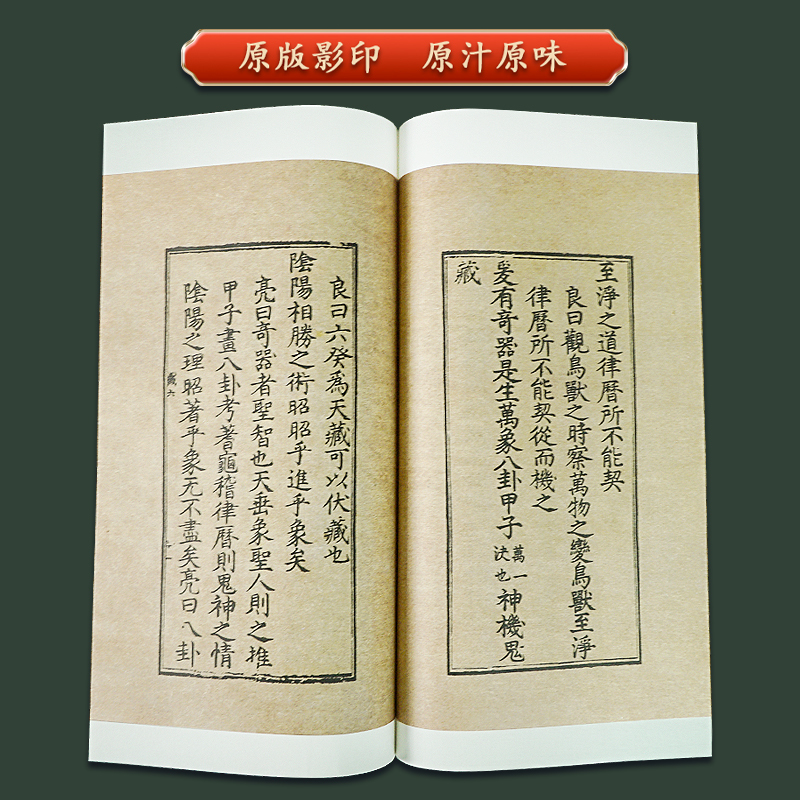 [正版] 黄帝阴符经:全2册中国道家典籍黄帝阴符经轩辕道家书籍经文道家经典书籍 文白对照