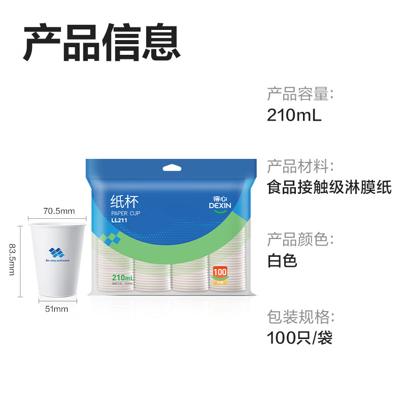 得力(deli)210ml一次性纸杯白色LL211高清大图
