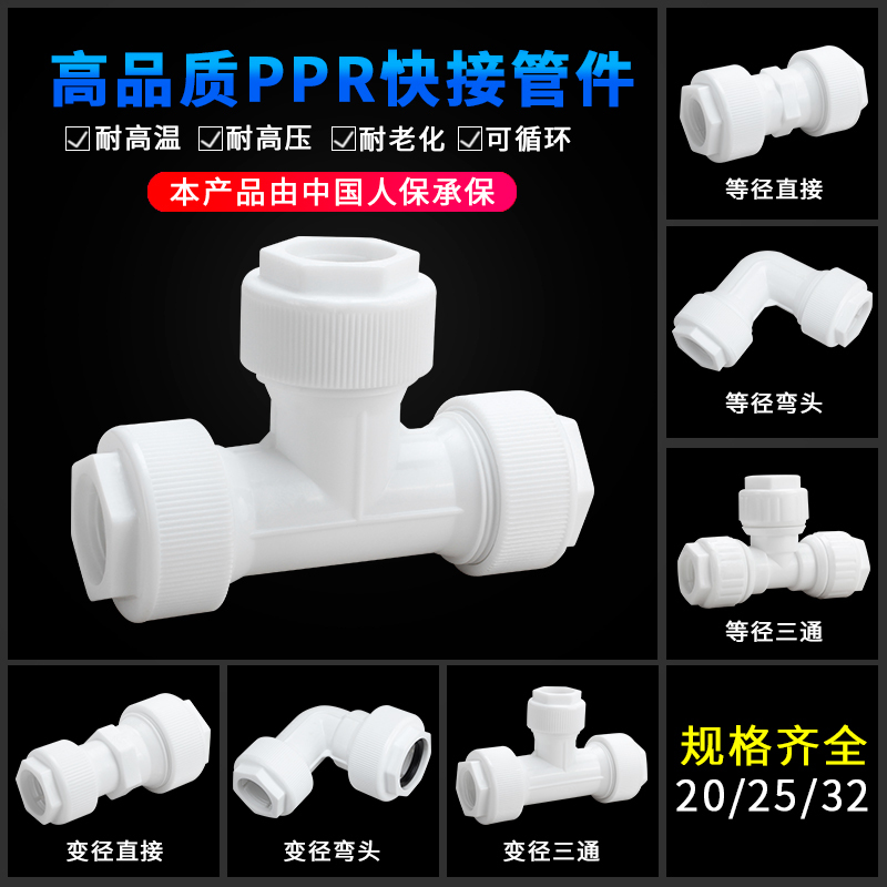 免热熔管件 免热熔直插接头 塑料水管接头快接管件 PPR PVC PE等径变径16/20/25/32管件 32等径直接