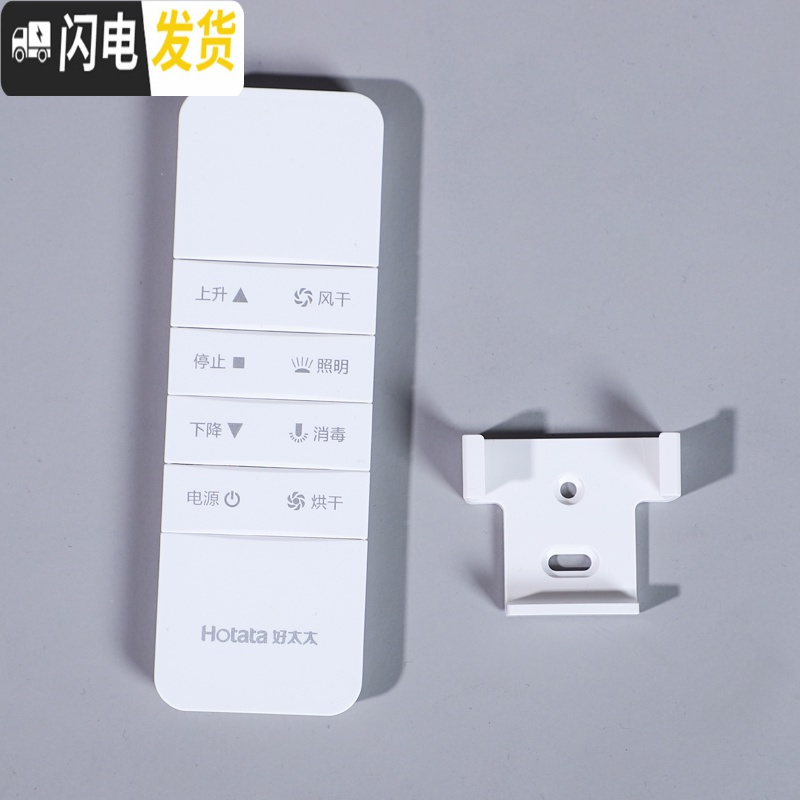 三维工匠晾衣架电动原装配件智能自动升降第四代通用三代遥控 第四代直板通用遥控器原装电池+底座+护晾衣架配件