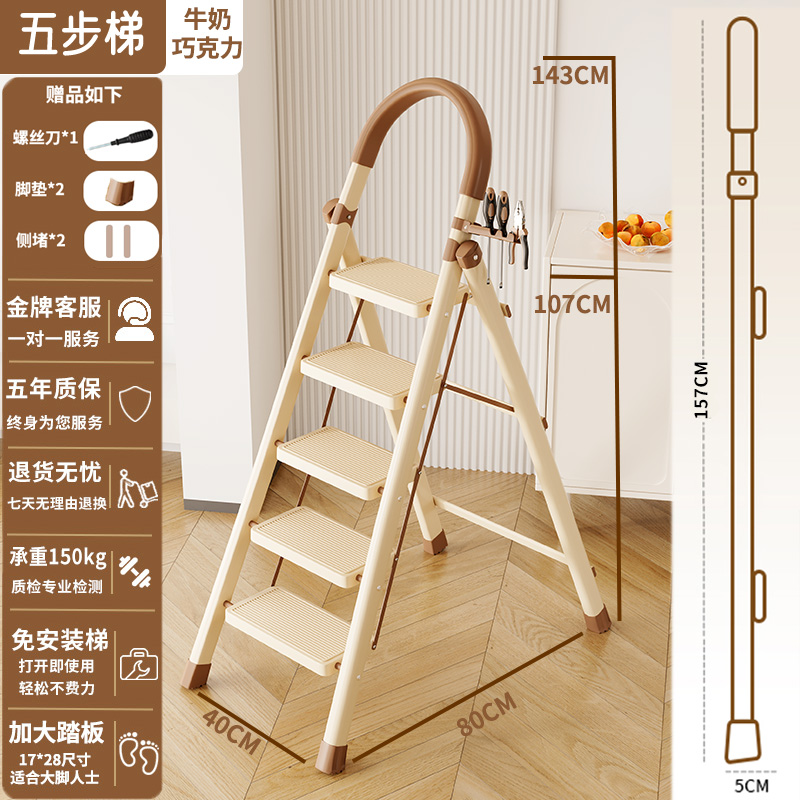 【补贴10%】家用梯子折叠伸缩加厚人字梯多功能乔迁梯小型轻便携室内楼梯 奶白巧克力五步梯