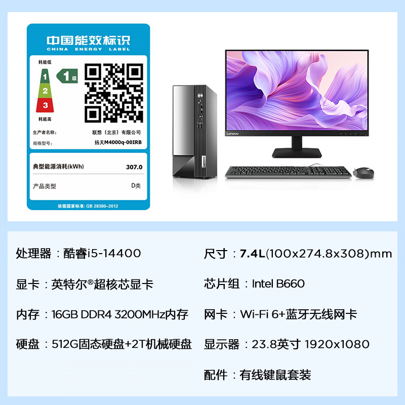 联想(Lenovo)扬天M4000q 台式机电脑整机(酷睿i5-14400 16G 2T+512GSSD Office Wifi Win11)23.8英寸显示器 商用办公家用学习