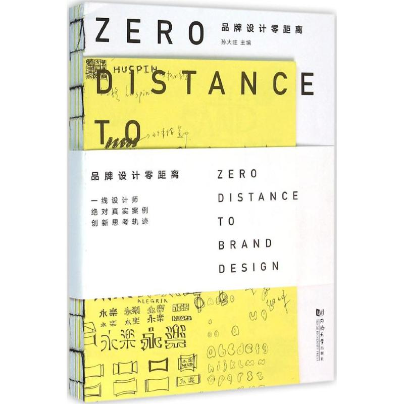 【M】品牌设计零距离-9787560860930