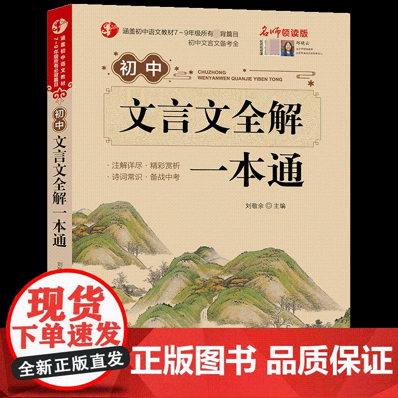 初中文言文全解一本通高清大图