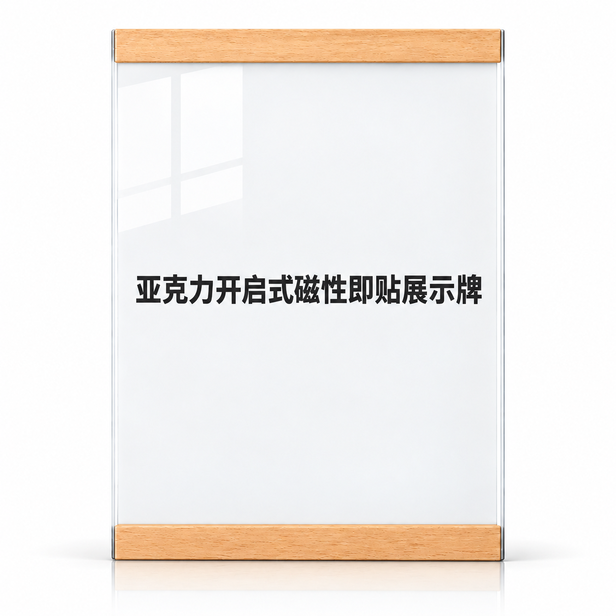 哈志友 亚克力开启式磁性即贴展示牌 A4横版/竖版高清大图