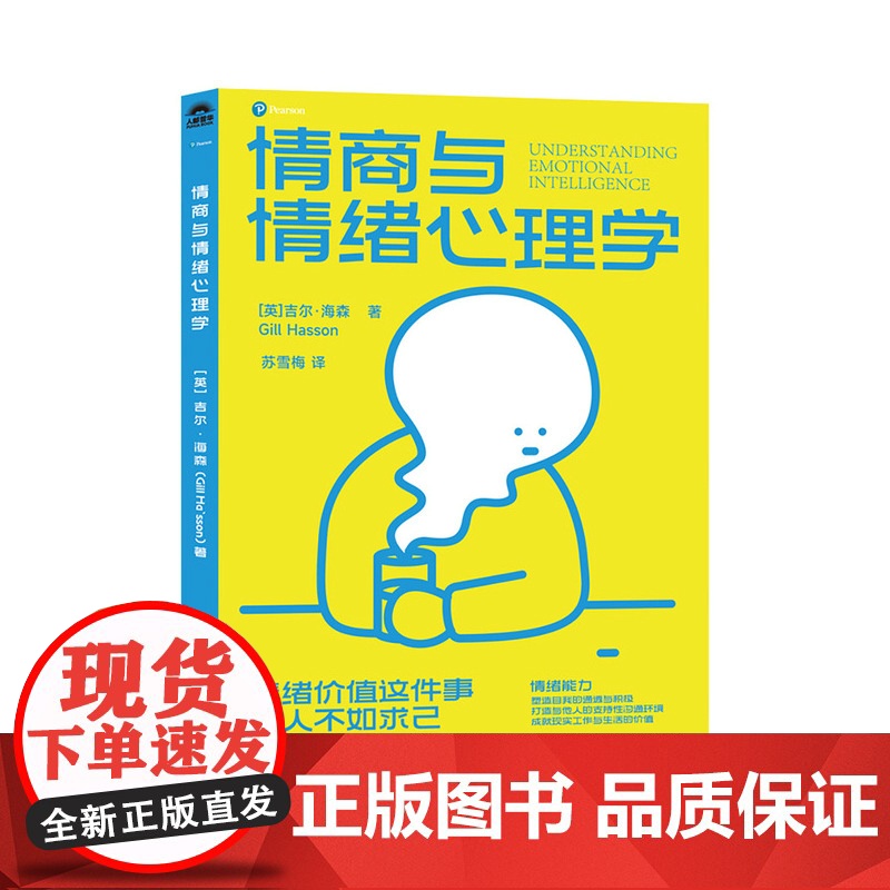 情商与情绪心理学 高情商聊天交流人际沟通表达心理学书籍提供情绪价值提升人际关系精神内耗自救高清大图