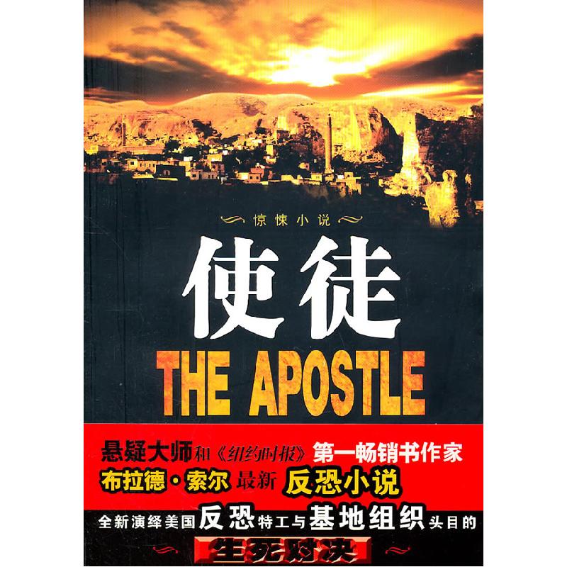 正版新书】使徒索尔9787514300529