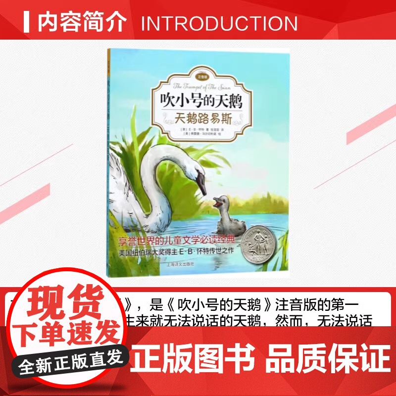 正版吹小号的天鹅 奇妙夏令营 正版书 注音版 外国儿童文学 小学生一二三年级课外阅读书籍 上海译文出版社带拼音高清大图