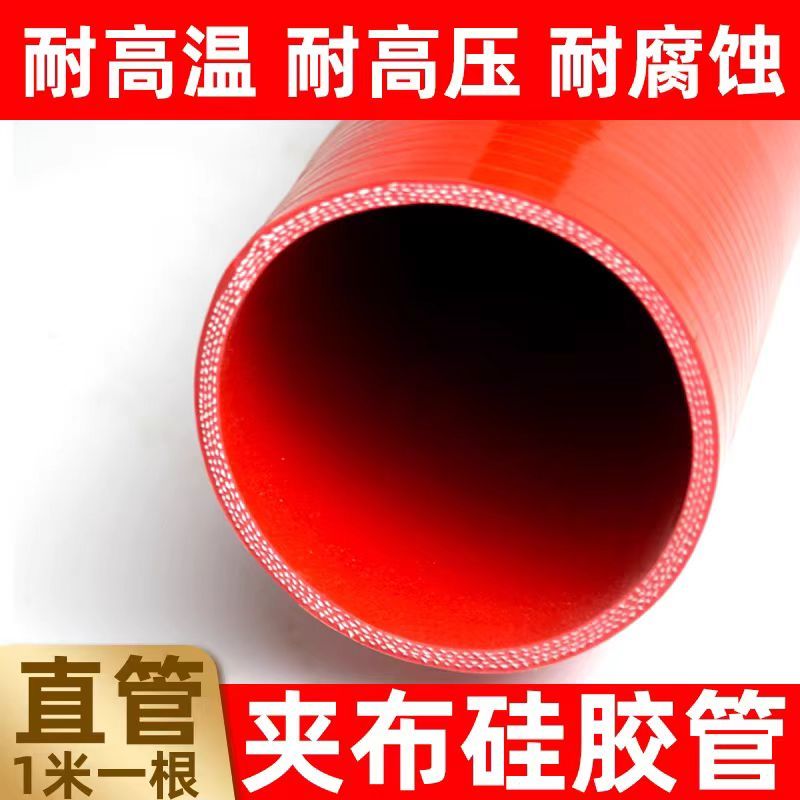 盛京联硕 硅胶管高温高压红色硅胶管 内径150mm 1米根