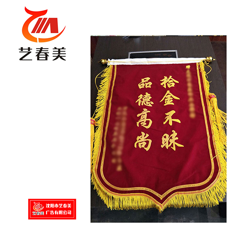 艺春美 锦旗 700*1100mm 计价单位:面高清大图