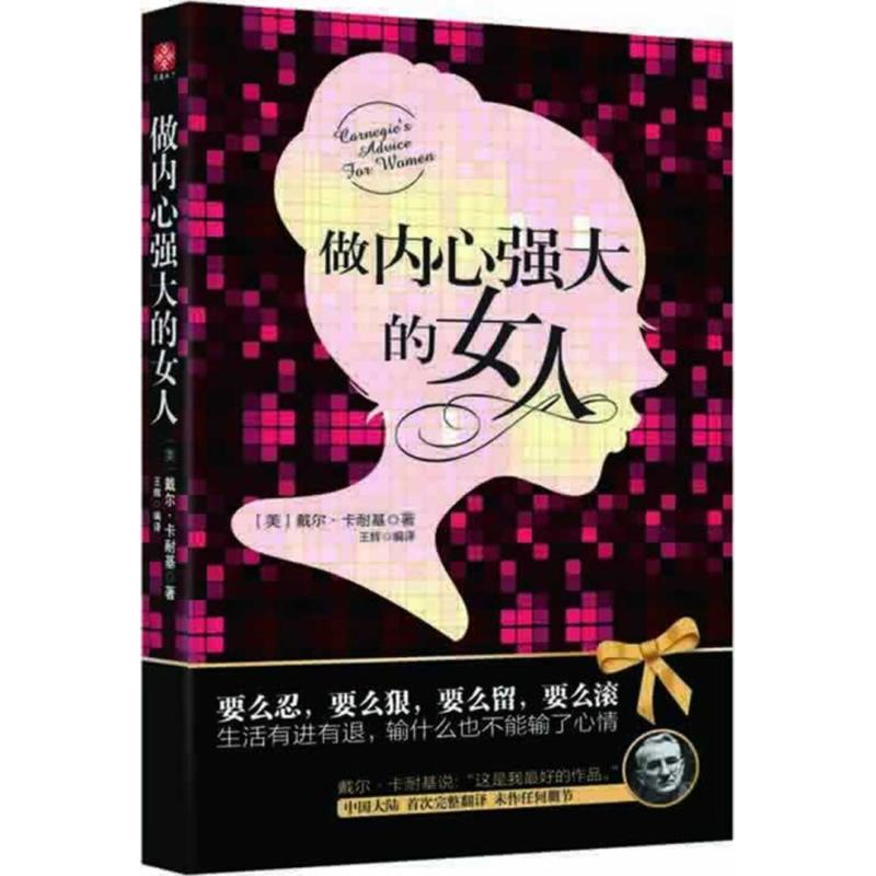 [M]做内心强大的女人-9787807339281高清大图