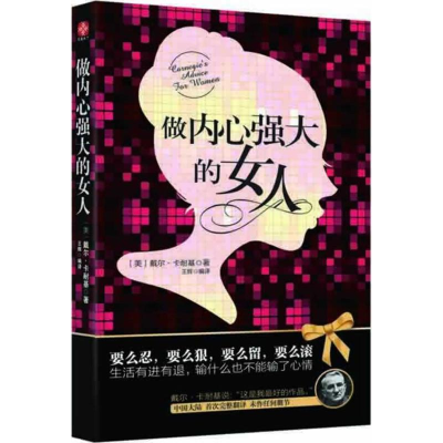 [M]做内心强大的女人-9787807339281