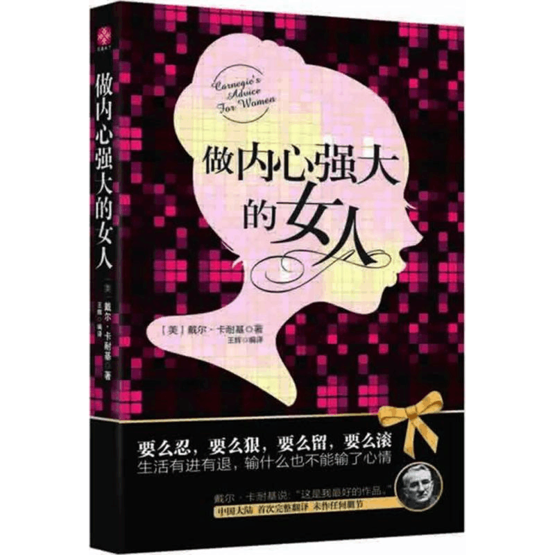[M]做内心强大的女人-9787807339281图片
