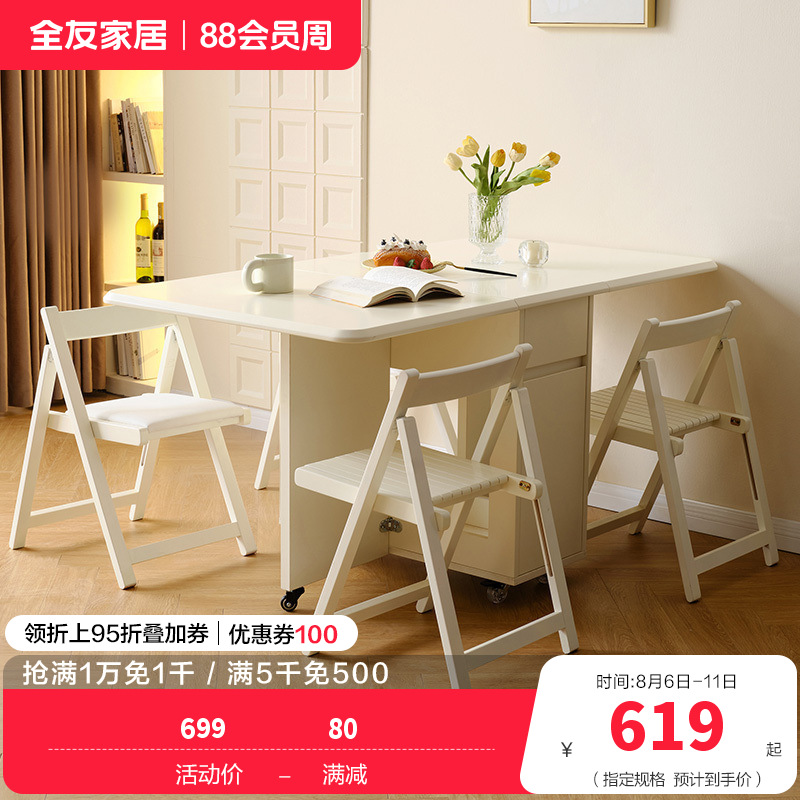全友家居奶油风餐桌椅组合客厅小户型可移动折叠长方形饭桌