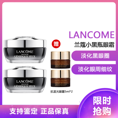 兰蔻（lancome）全新精华肌底眼霜15ml 淡化黑眼圈淡化眼纹 小黑瓶眼霜15ML 两瓶装