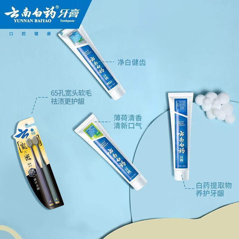 云南白药牙膏祛牙渍洁齿护龈亮白清新口气口腔护理套装535g+软毛牙刷2支高清大图