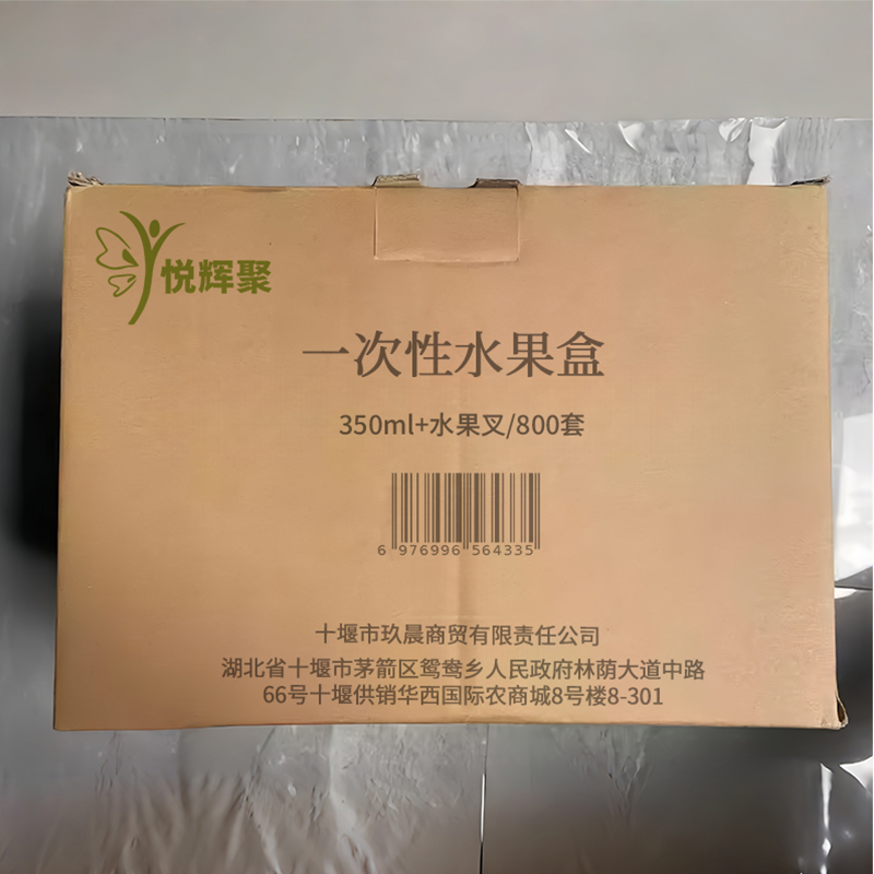 悦辉聚 一次性水果盒 350ml+水果叉/800套 箱高清大图