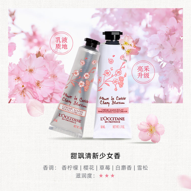 欧舒丹 甜蜜樱花香氛护手霜 30ML高清大图