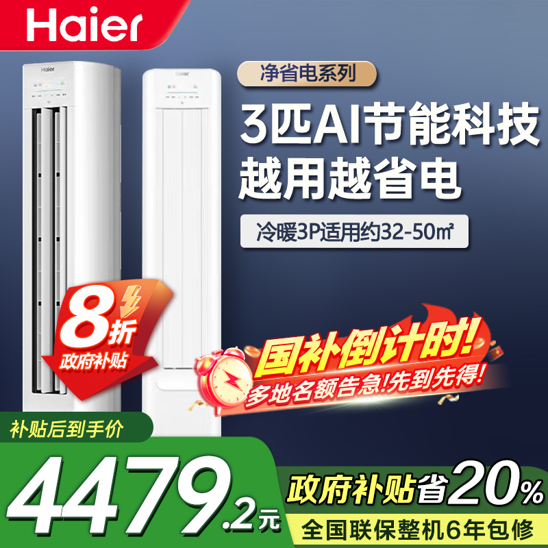 海尔空调KFR-72LW/E1-1套机