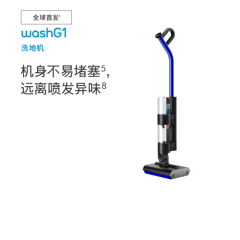 戴森(DYSON)WashG1洗地机 高效清洁除菌 自清洁家用洗地机 洗拖一体 宠物家庭适用 WashG1