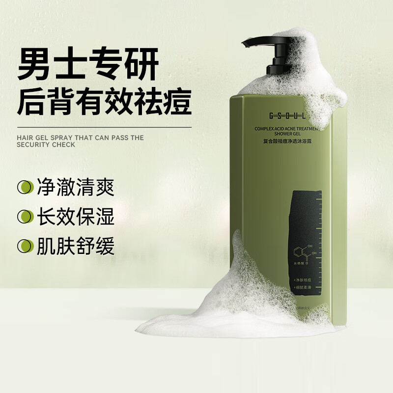 古势沐浴露男士祛痘专用古龙香除螨清爽香氛氨基酸沐浴乳液大容量800g